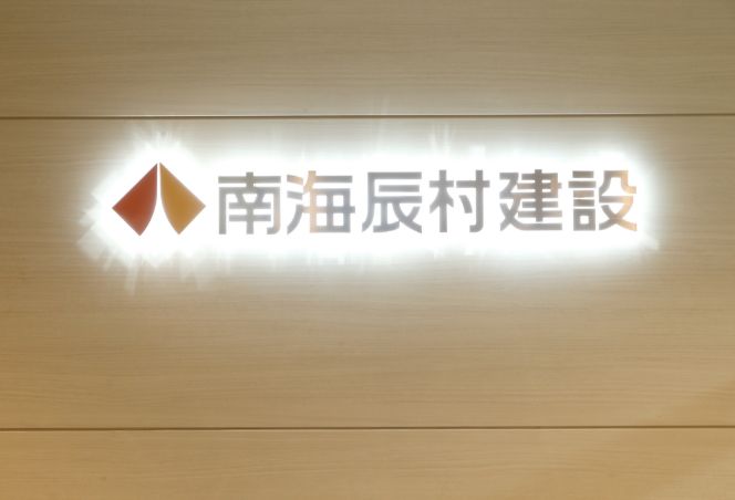 南辰会